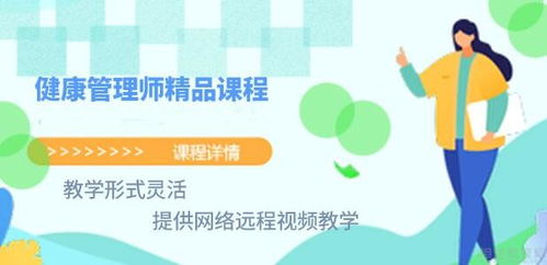 深圳众冠教育健康管理师精品课程深度解析——效果、优势与教育咨询全指南